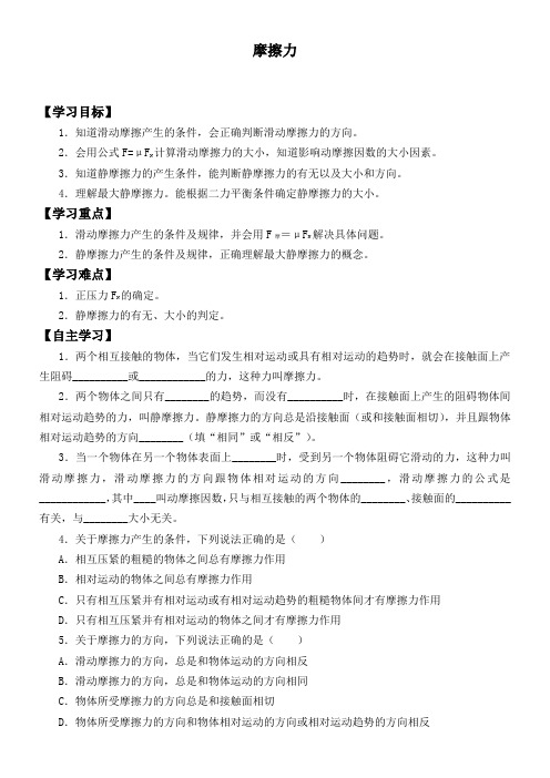 高中物理学案-摩擦力-一等奖