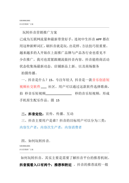 抖音营销推广方案