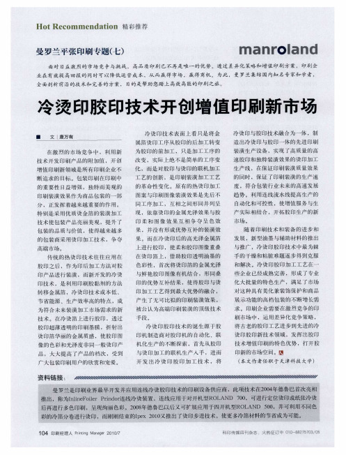 冷烫印胶印技术开创增值印刷新市场
