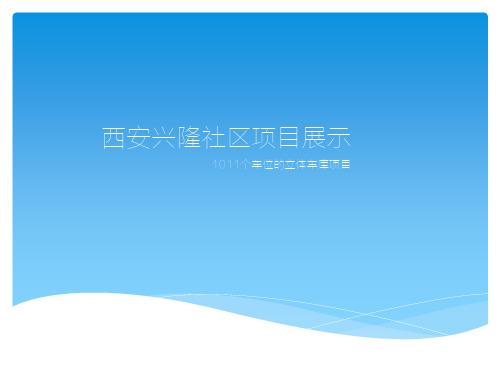 陕西西安三星兴隆社区立体车库项目