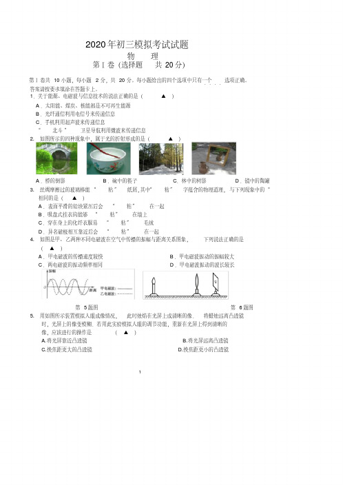 2020年江苏省南通市中考模拟考试物理试题含答案