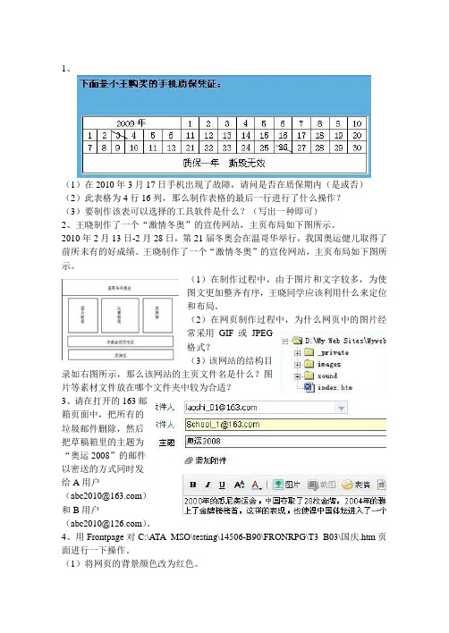 山东省2010年信息技术会考分析操作题(网络技术)