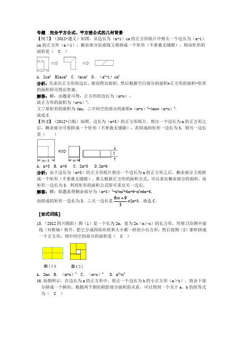 完全平方公式、平方差公式的几何背景