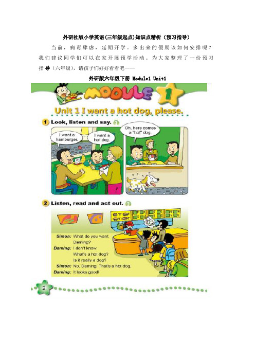 六下Module1 unit1预习指导