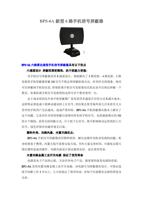 手机信号屏蔽方案