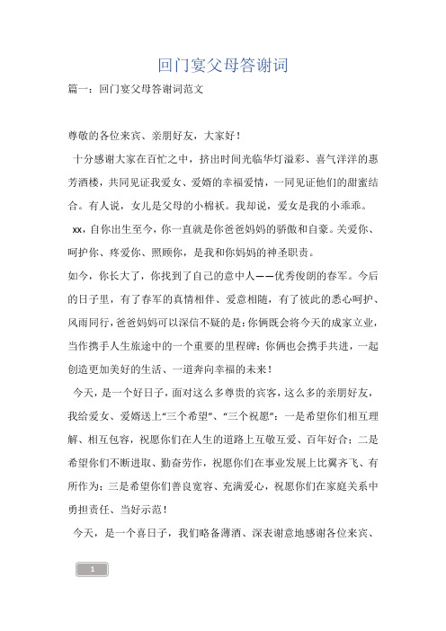 回门宴父母答谢词