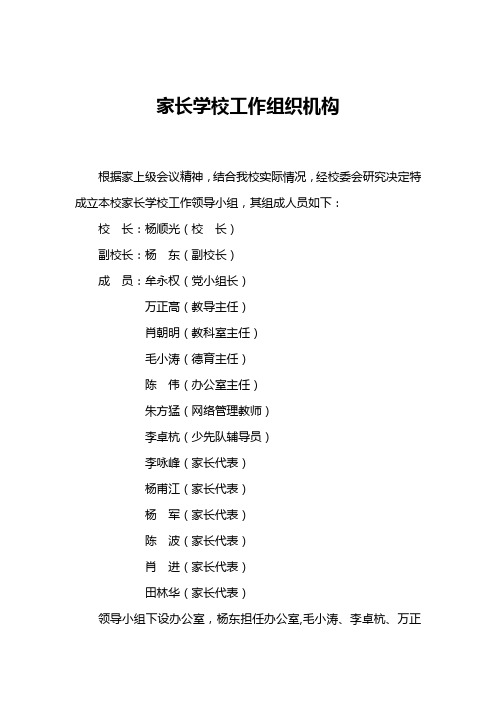 家长学校组织机构