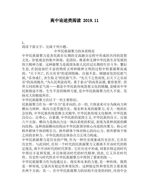 高中论述类阅读：聚力的本质特征中华民族凝聚力是各民族在长期的交流融合过程中形成的共同的思想文化、