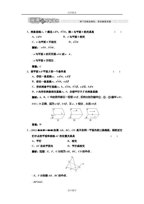 北师大版数学高一必修二练习1.5.1平行关系的判定