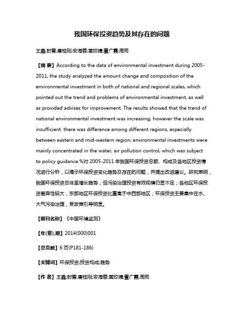 我国环保投资趋势及其存在的问题