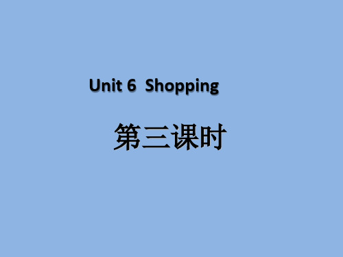 人教PEP版 四年级英语 下册 Unit6 Shopping第三课时