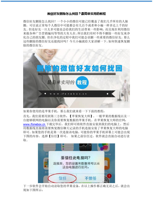微信好友删除怎么找回？最简单实用的教程