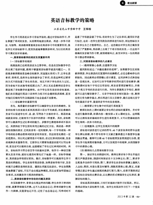 英语音标教学的策略