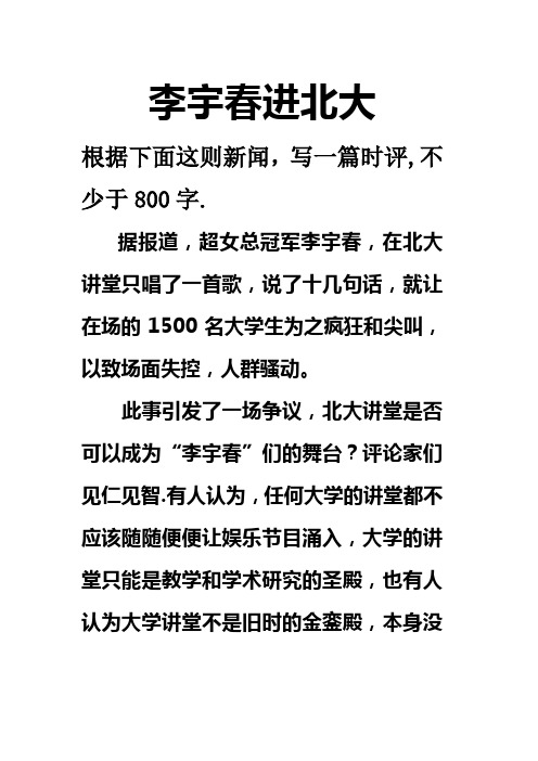 李宇春进北大---精品模板