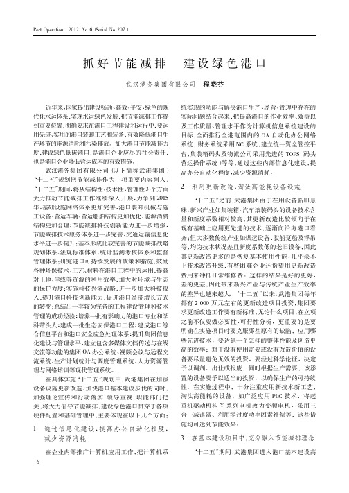 抓好节能减排 建设绿色港口