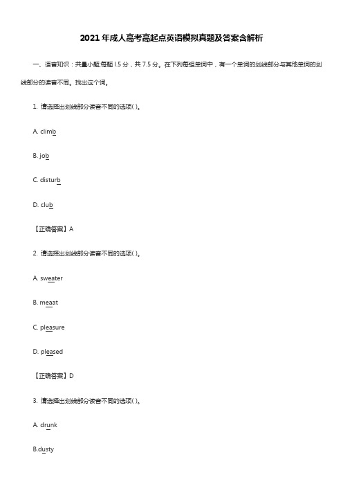 2021年成人高考高起点英语模拟真题及答案含解析