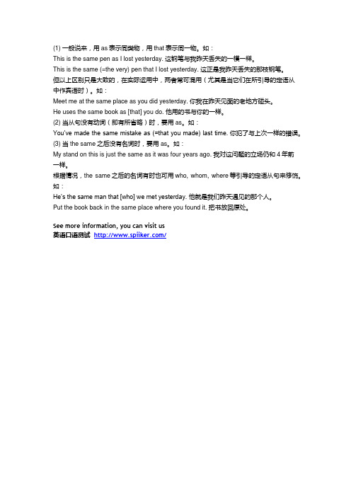 英语学习方法：如何区分the same…as与the same…that