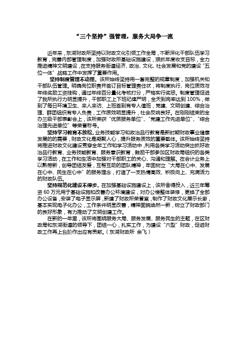 “三个坚持”强管理,服务大局争一