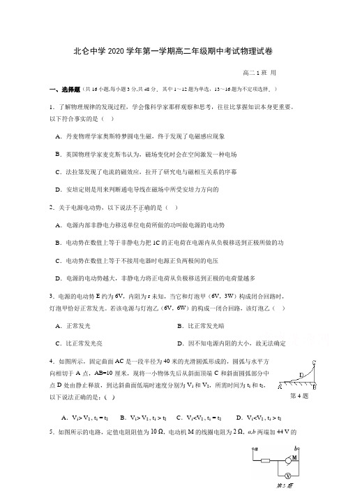 浙江宁波北仑中学高二上学期期中考试物理(1班)试题含答案