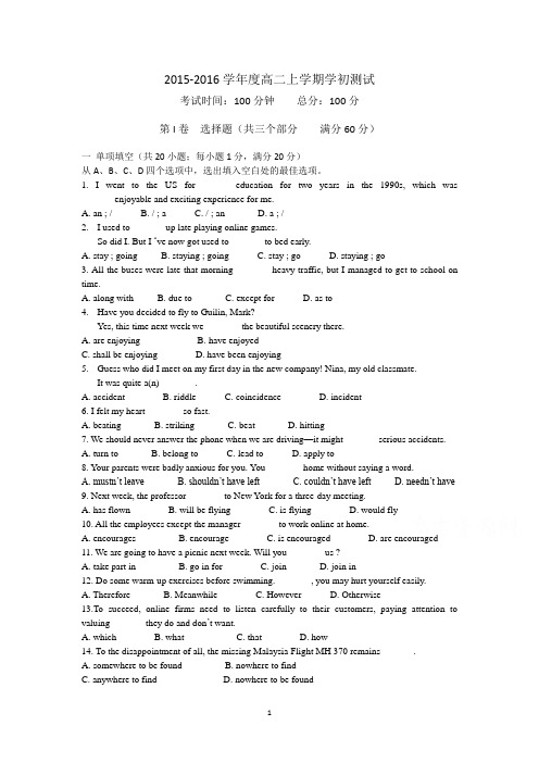 高二英语-2015-2016学年高二上学期学初测试英语试卷