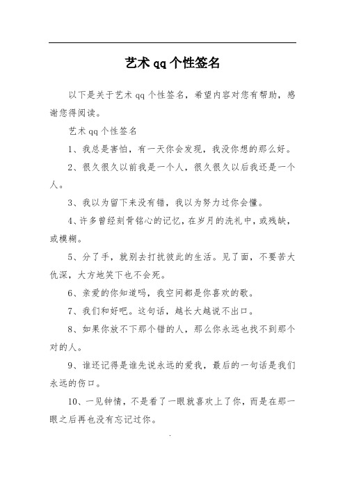 艺术qq个性签名