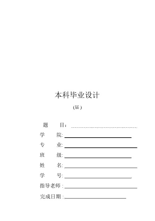 (完整版)车门控制电路的研制本科毕业设计