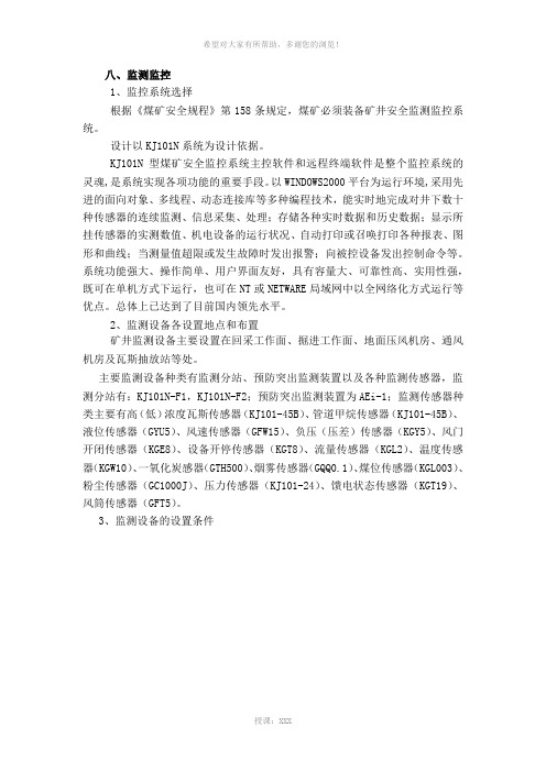 传感器设置点
