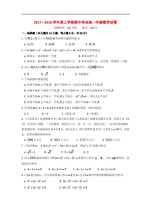 辽宁省沈阳市高一数学上学期期中试题(1)