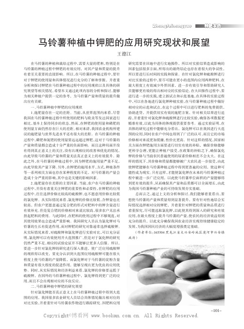 马铃薯种植中钾肥的应用研究现状和展望
