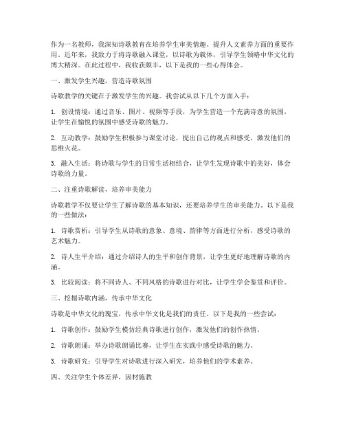 教师诗歌讲课心得体会