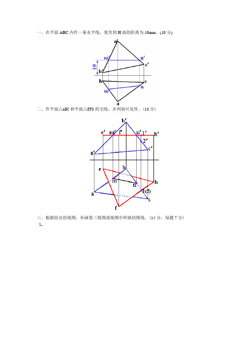 机械制图8套试卷及答案
