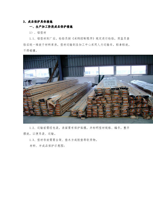 玻璃,金属,石材幕墙成品保护具体措施7