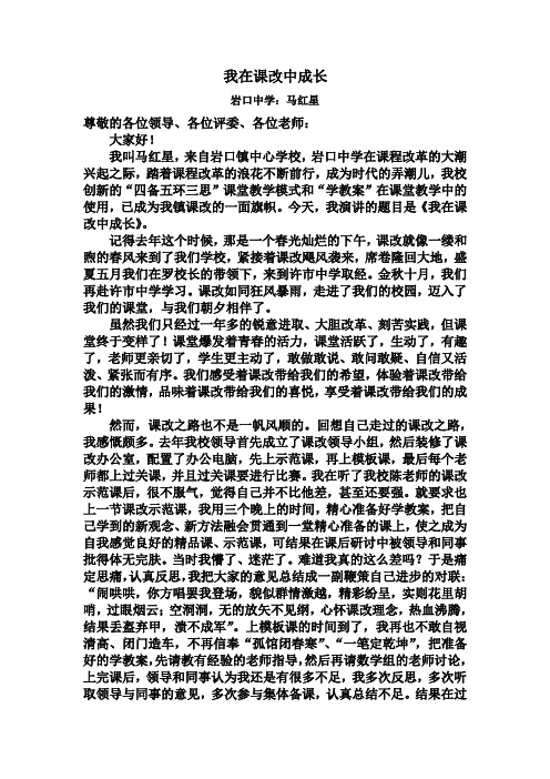 我在课改中成长