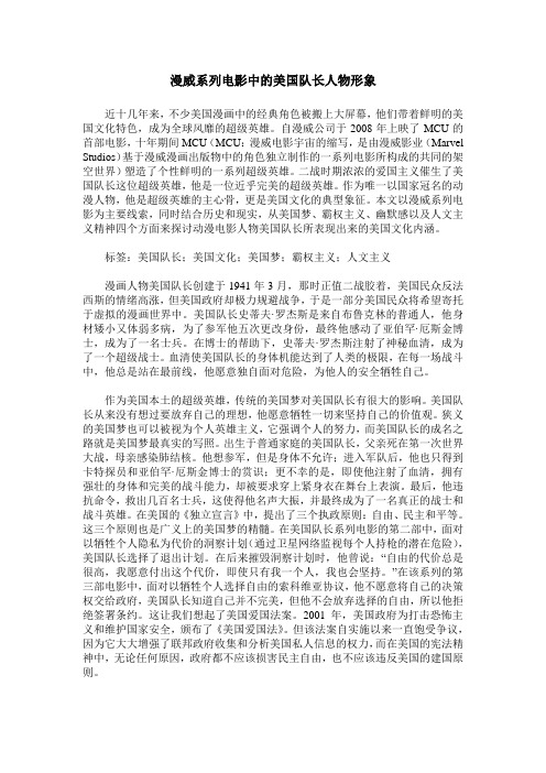 漫威系列电影中的美国队长人物形象