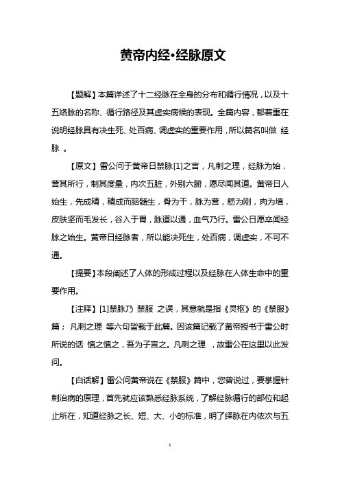 黄帝内经·经脉原文