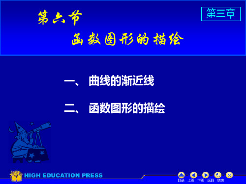 《高等数学》(同济六版)教学课件★第3章.微分中值定理与导数的应用(2)