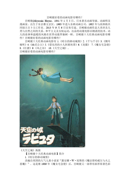 宫崎骏好看的动画电影有哪些？