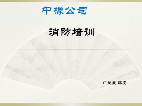 灭火器的种类及使用方法