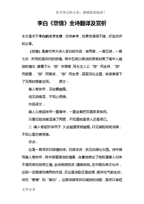 李白《怨情》全诗翻译及赏析