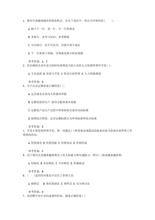 2015年人力资源管理师考试知识点复习资料最新考试试题库(完整版)