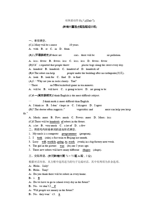 2018-2019学年人教版八年级英语上册黔南州双休滚动作业-Unit 7