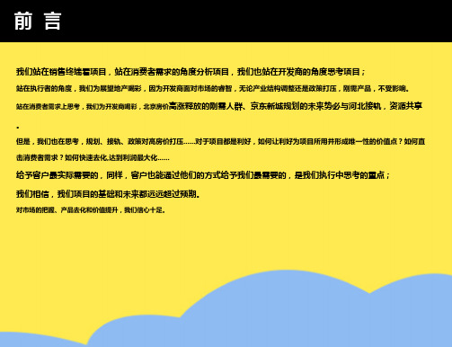 廊坊香河县房地产的市场分析暨安平城市综合体营销策划全程方案ppt(“项目”相关文档)共196张