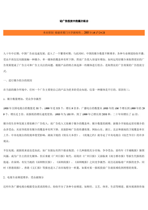 论广告投放中的媒介组合