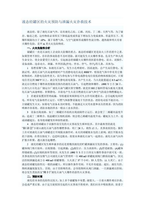 液态烃泄漏