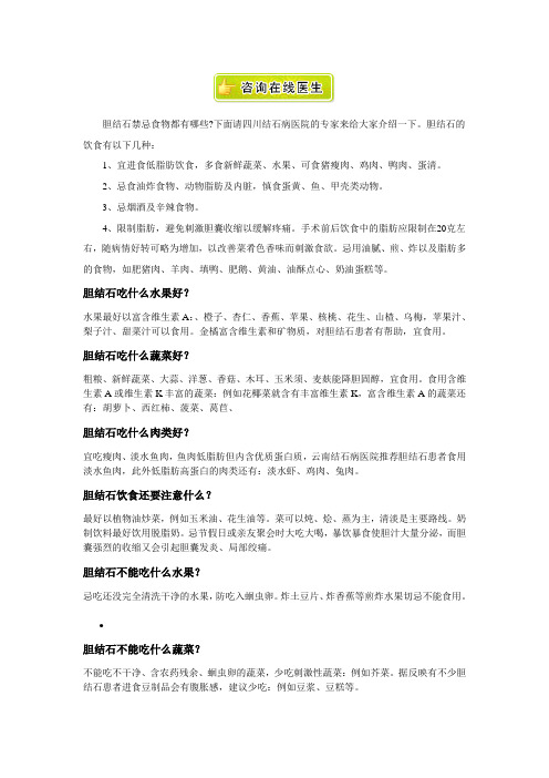 胆结石饮食注意事项