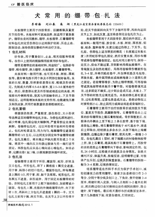 犬常用的绷带包扎法
