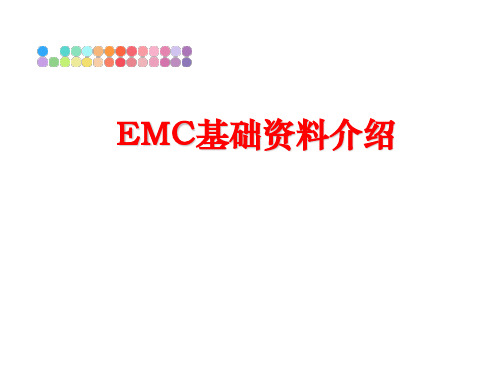 最新EMC基础资料介绍