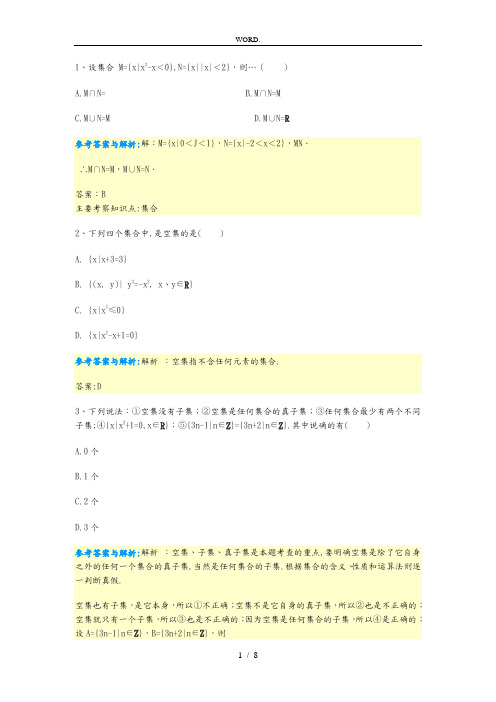 高一必修1数学错题集