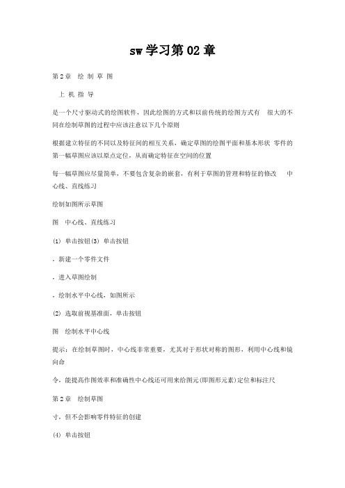 sw学习第02章