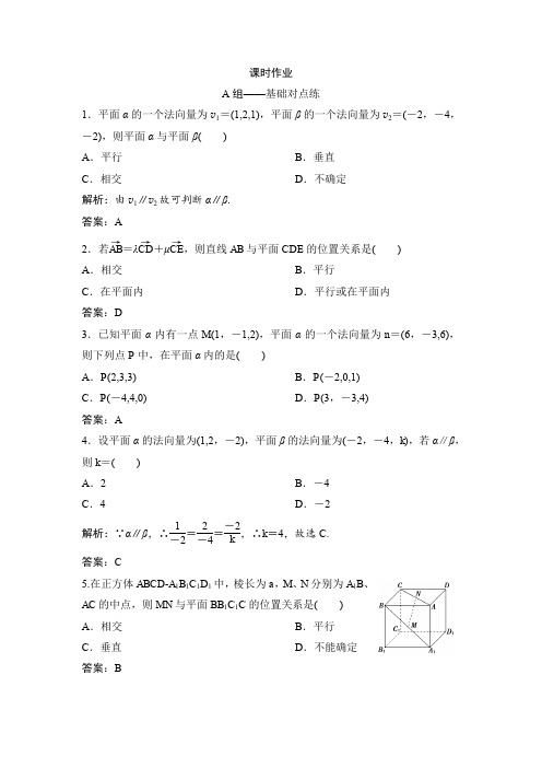 第七章 第七节 立体几何中的向量方法(一)——证明平行与垂直 Word版含解析